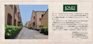 A.F.ジョーンズコロンボ　チラシ紹介表